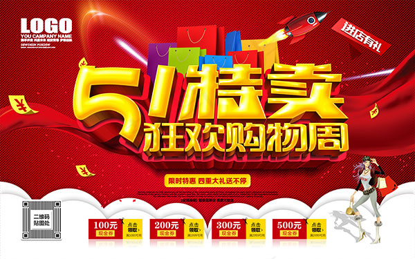 劳动节特卖(2480X5906(DPI:300))psd模版下载