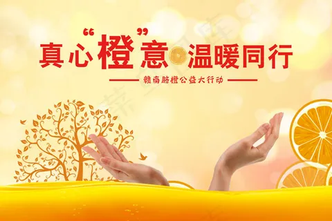 温暖同行公益广告