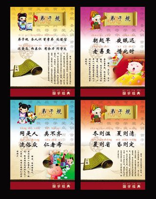 弟子规卡通展板
