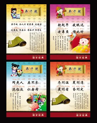 弟子规卡通展板