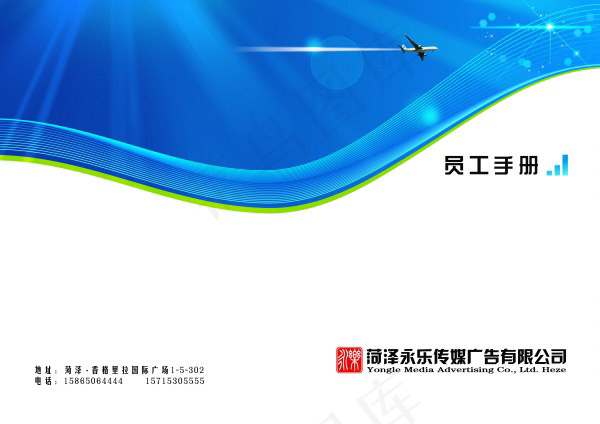 员工手册封面psd模版下载