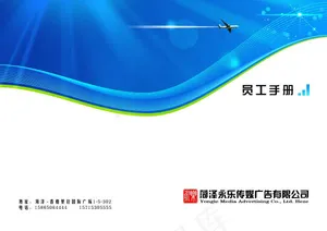 员工手册封面
