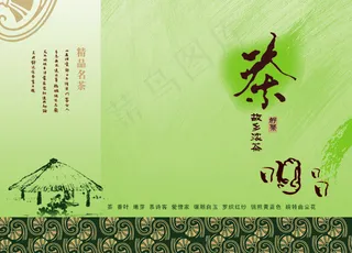 茶叶广告