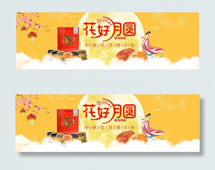淘宝月饼促销