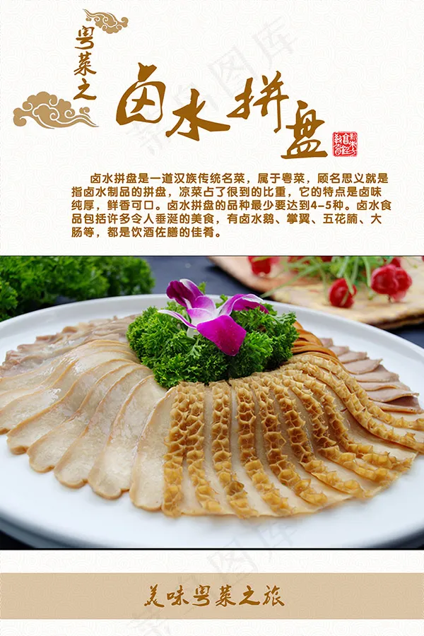 粤菜之卤水拼盘(4724X7087(DPI:300))psd模版下载