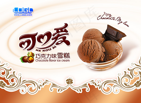 可口爱冰激凌海报