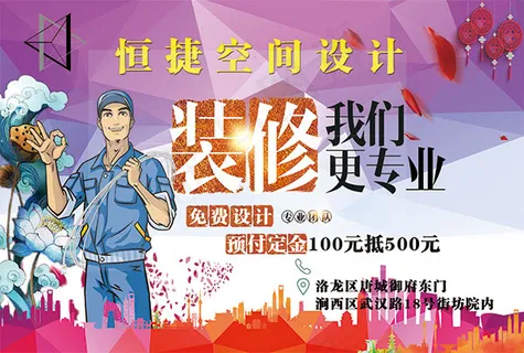 装修更专业海报