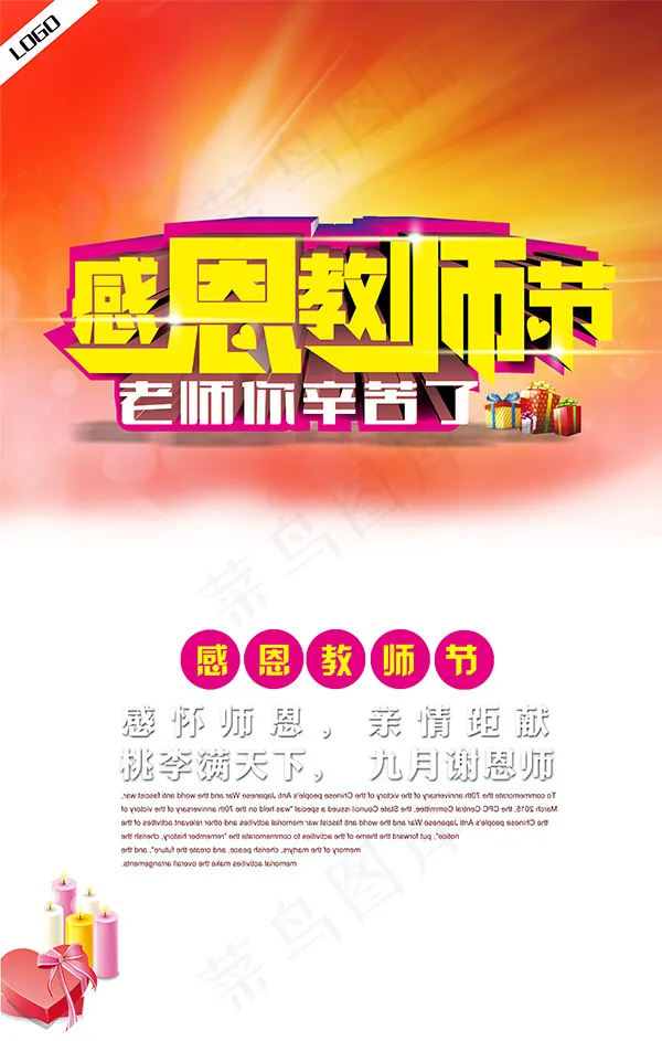 感恩教师节海报psd模版下载