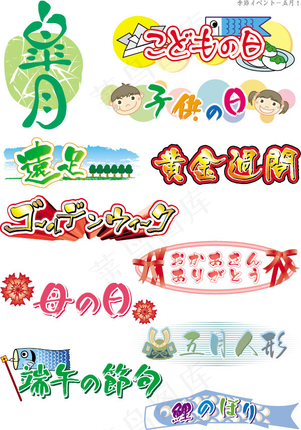 节日艺术字体eps,ai矢量模版下载