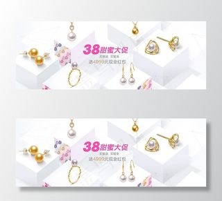 淘宝3.8节首饰