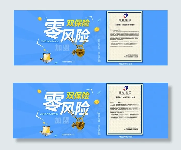 财富保障banner