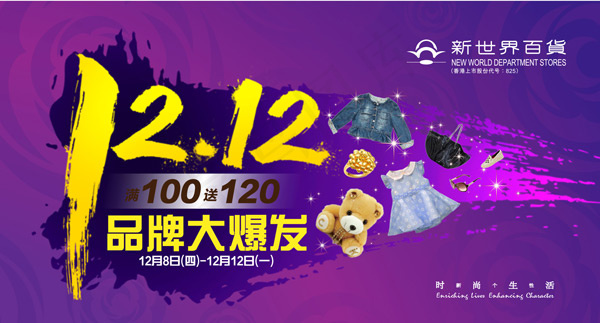 百货商厦双12ai矢量模版下载
