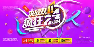 决战双11海报
