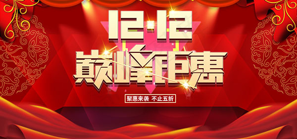 双12巅峰钜惠psd模版下载