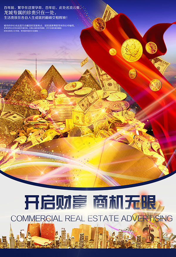 开启财富商机无限(2047X2992(DPI:200))psd模版下载