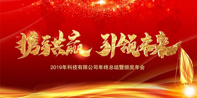 年终总结颁奖背景