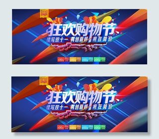 淘宝双十二海报