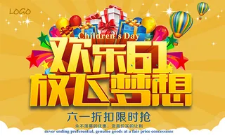 欢乐61放飞梦想