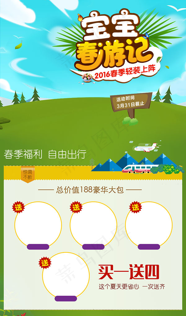 宝宝春游记海报psd模版下载