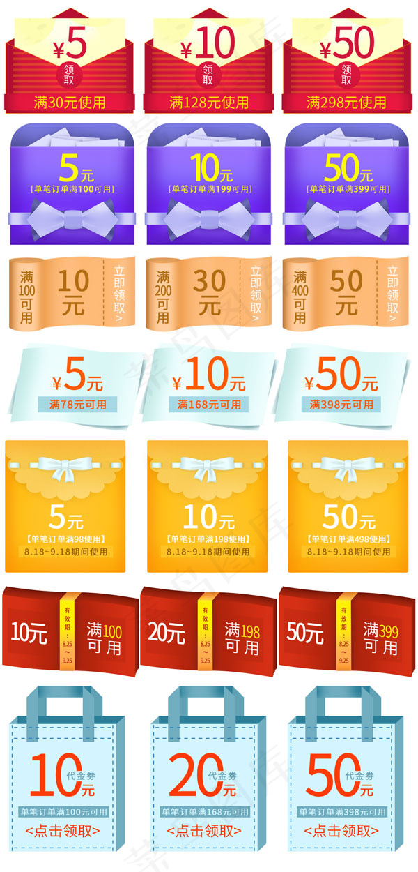 淘宝红包优惠券