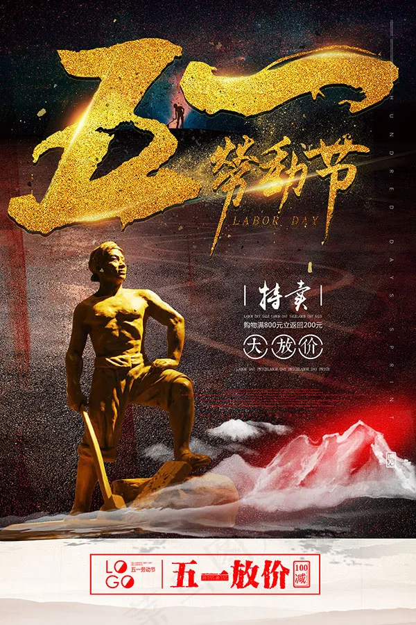 五一劳动节海报(3543X5315(DPI:150))psd模版下载