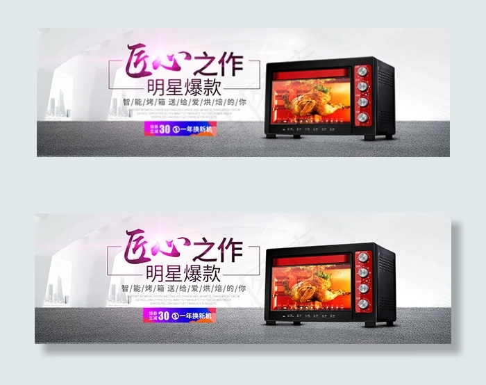 淘宝电烤箱海报