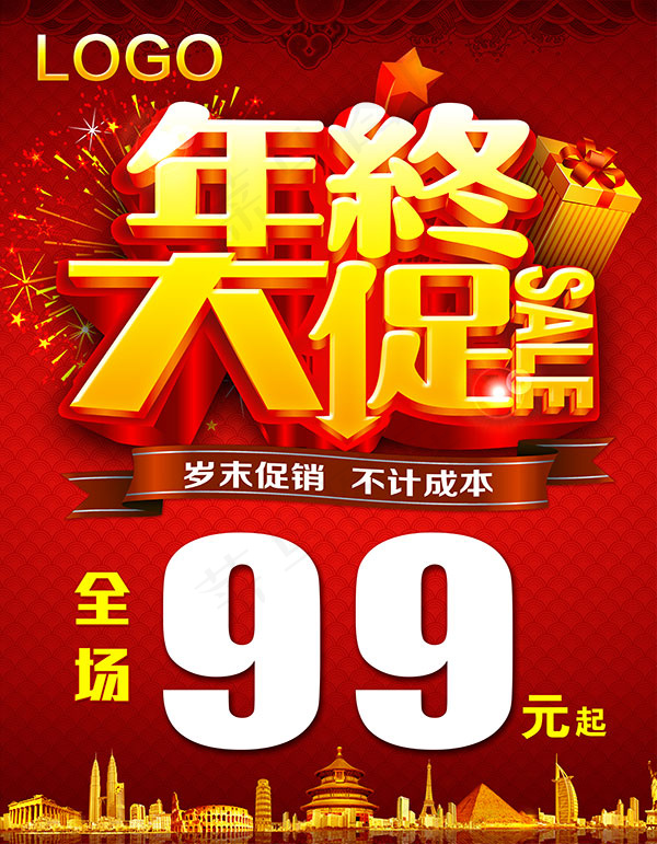 年终盛典海报(8268X10630(DPI:300))psd模版下载