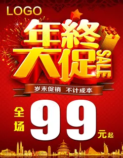 年终盛典海报 年终盛典海报