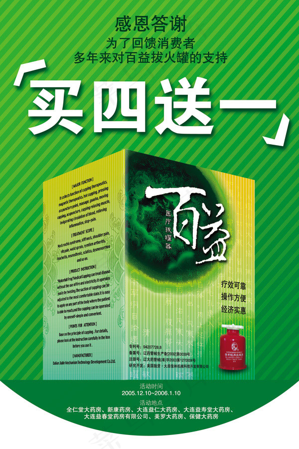 拔火罐促销广告psd模版下载