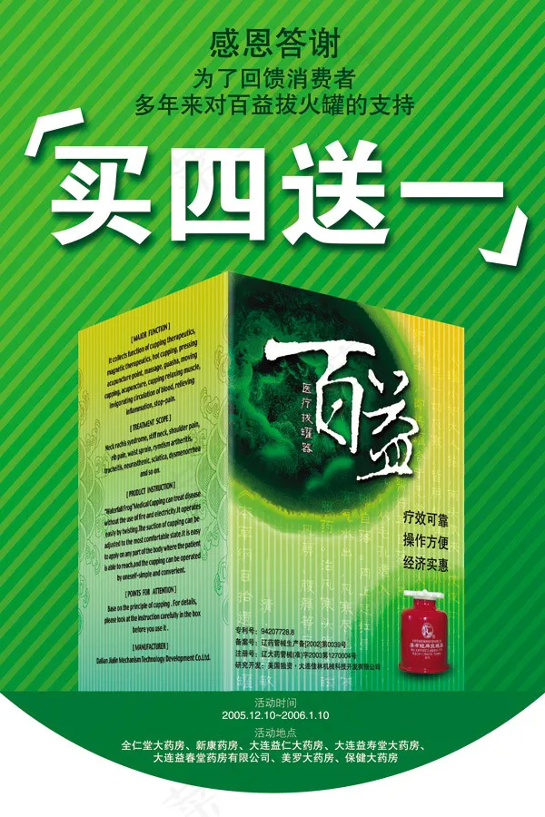 拔火罐促销广告psd模版下载