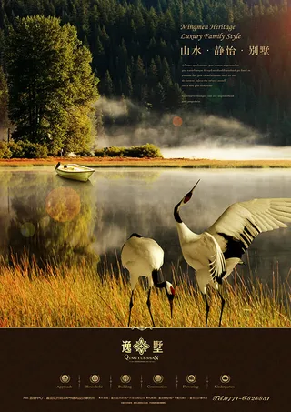 闲云野鹤地产广告