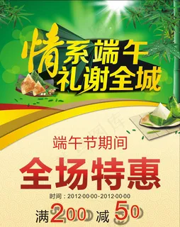 端午商场促销海报