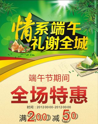 端午商场促销海报