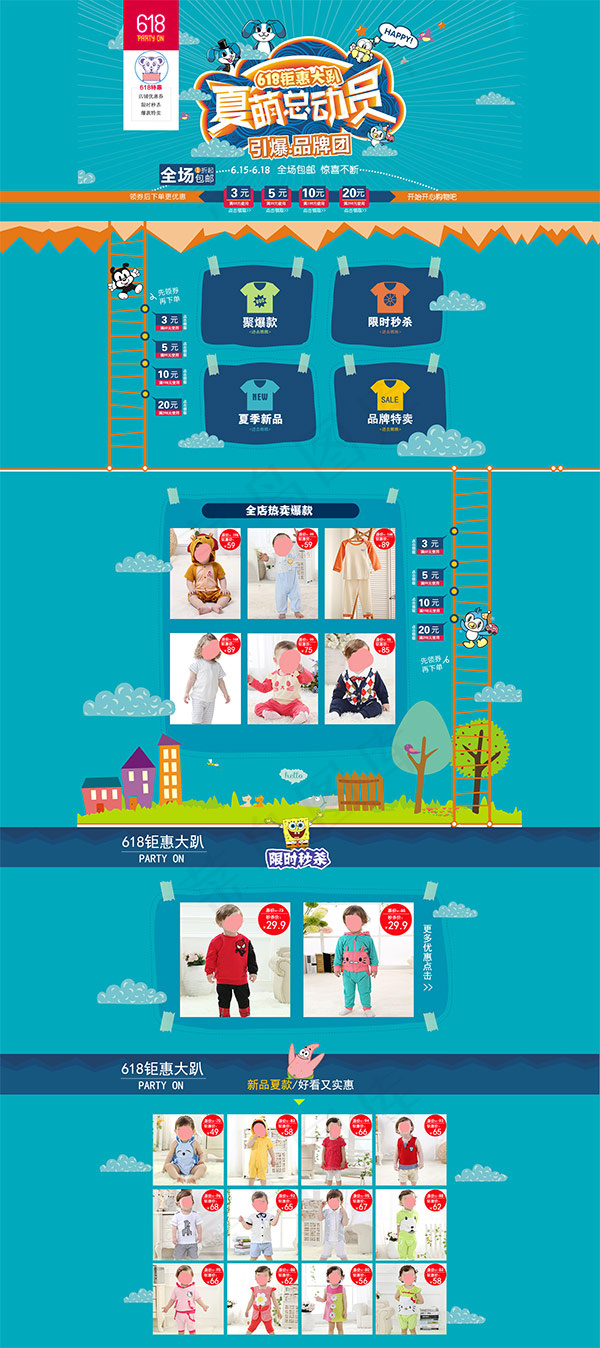 婴幼儿服装店铺psd模版下载