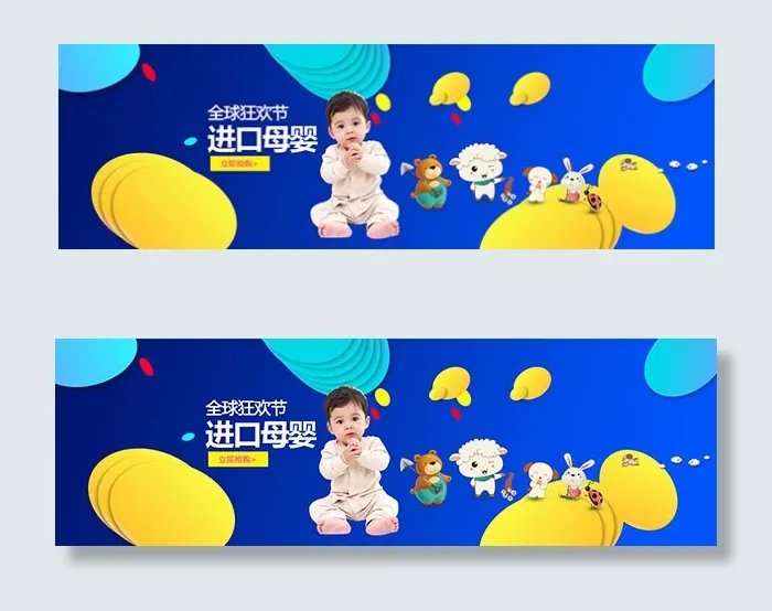 母婴全球狂欢节psd模版下载