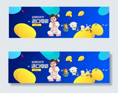 母婴全球狂欢节