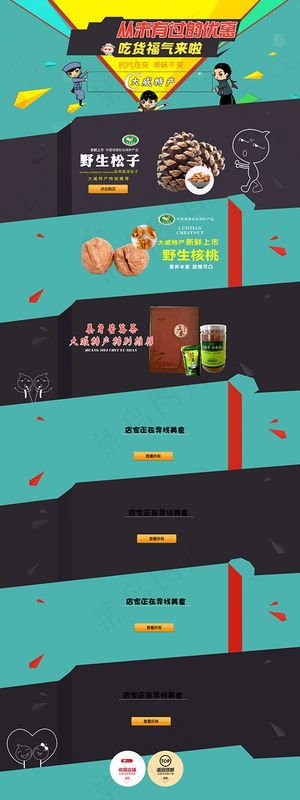 淘宝坚果美食零食