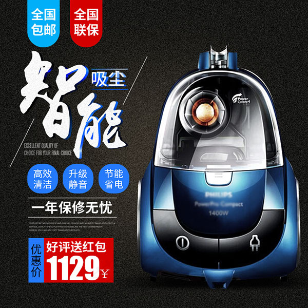 智能吸尘器主图psd模版下载