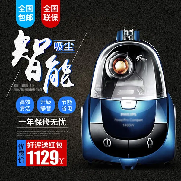 智能吸尘器主图psd模版下载