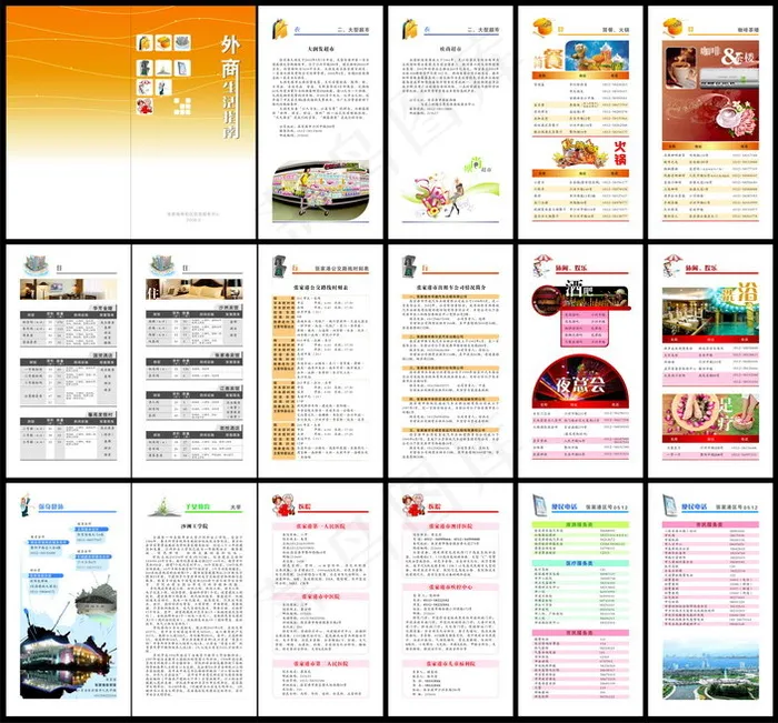 外商生活指南手册cdr矢量模版下载