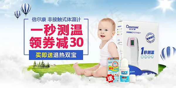 淘宝体温计海报psd模版下载