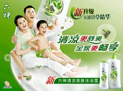 六神沐浴露海报