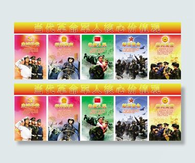 军人价值观