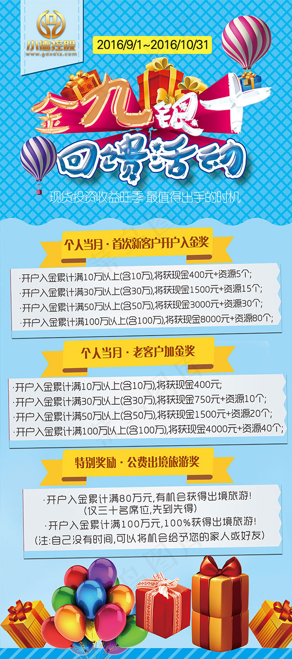 金融理财金九银十(3150X7087(DPI:100))psd模版下载