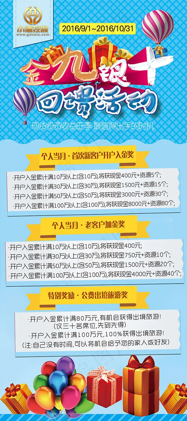 金融理财金九银十(3150X7087(DPI:100))psd模版下载