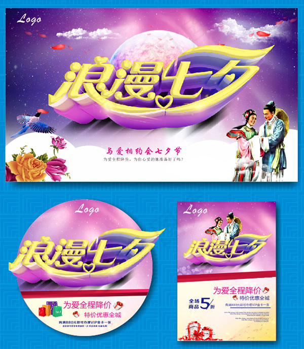浪漫七夕情人节cdr矢量模版下载