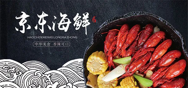 淘宝海鲜店铺psd模版下载