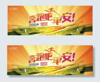 趣味运动会展板