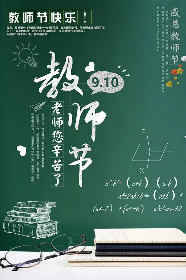 老师辛苦了PSD(3543X5315(DPI:150))psd模版下载