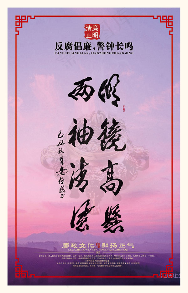 廉政文化展板